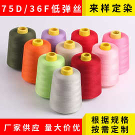 涤纶75D/36F低弹网络丝大化纤针织机织通用DTY高强度规格支持定染