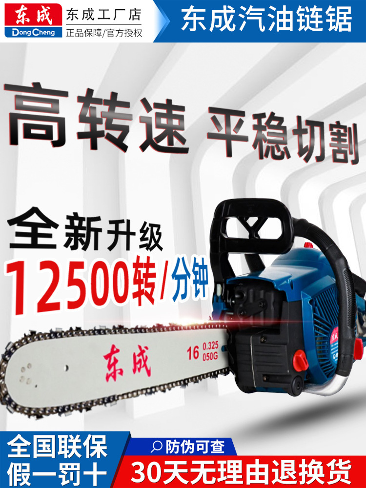 东成汽油锯手持式电锯户外伐木锯大功率家用汽油锯原装多功能直销