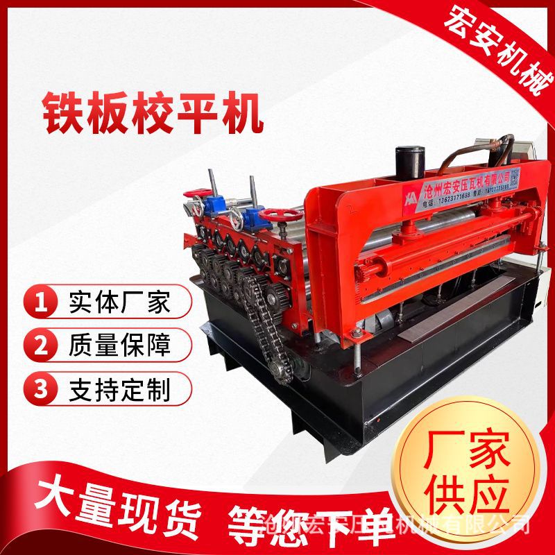 全自动3个厚铁板开平机 1.25米镀锌板校平机不锈钢卷板开平机