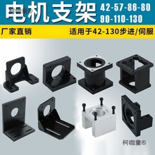 42/57/60/8086/110DSDB步進伺服電機配件馬達支架安裝卧式麥太保