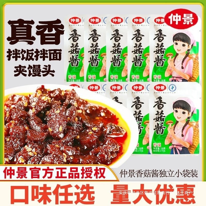 仲景其他酱汁16g小包装餐饮商用原味拌面外卖配菜香辣蘑菇酱