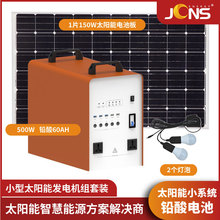 非洲小型家用离网系统太阳能AC小系统500W铅酸60AH太阳能发电机