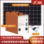 非洲家用太阳能500w发电机