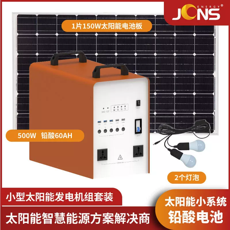 非洲小型家用离网系统太阳能AC小系统500W铅酸60AH太阳能发电机