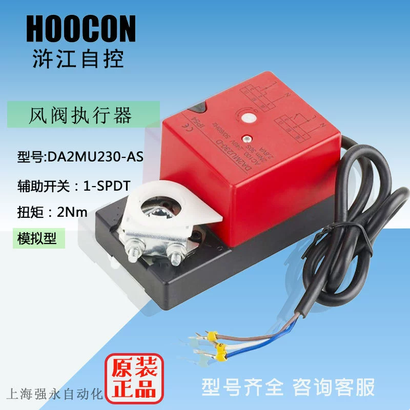 Отечественный HOOCON Hujiang DA2MU230-AS крутящий момент привода демпфера типа переключателя 2 Нм AC100 ..240V