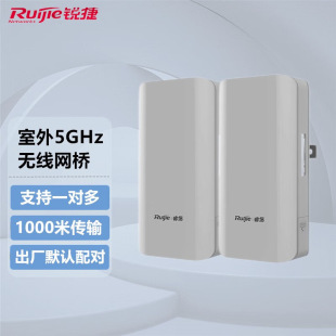 Ruijie Ruijie Network Monitoring High-Power Outdoor Waterproof Long-Distance Cpe Wireless Bridge Rg