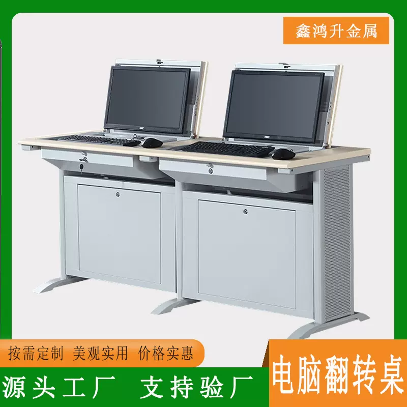 翻转电脑桌学校多媒体电脑桌会议桌隐藏式显示器翻转桌培训学习桌