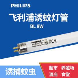 PHILIP TL 6W/10 TL8W/10 BL诱蚊灯固化灯T5蓝光紫外线灯管
