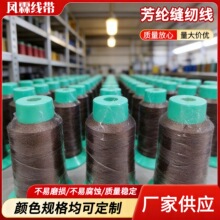 芳纶缝纫线金属包覆线涤纶包钢丝线厂隔热护套缝纫线厂家批发
