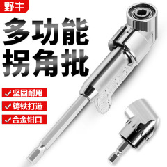 批头拐角器105度万向电动螺丝刀转拐弯神器电批电钻起子头加长杆