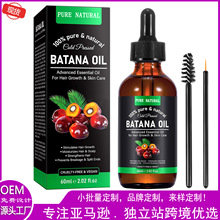 跨境巴塔纳油护发精油促进头发顺滑改善分叉光泽养护发根护发外贸