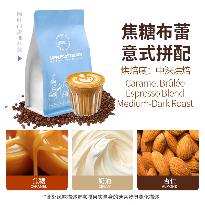 Caramel Latte Italian Blend Medium-Dark Roast Milk Coffee Beans for Commercial Use 454g Caramel Latte Italian Blend Medium-Dark Roast Milk Coffee Beans for Commercial Use 454g