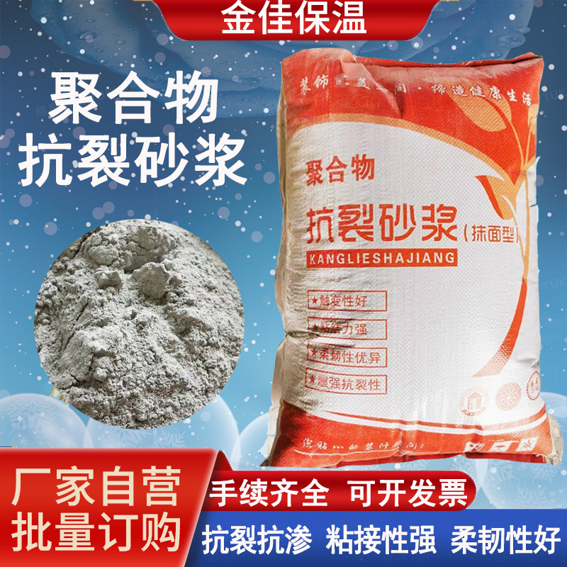 聚合物抗裂抹面砂浆 厂家外墙防水砂浆抗裂砂浆 砌筑材料粘接砂浆
