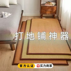 加厚日式凉席地垫夏季客厅卧室打地铺阳台床边地毯藤席榻榻米垫子