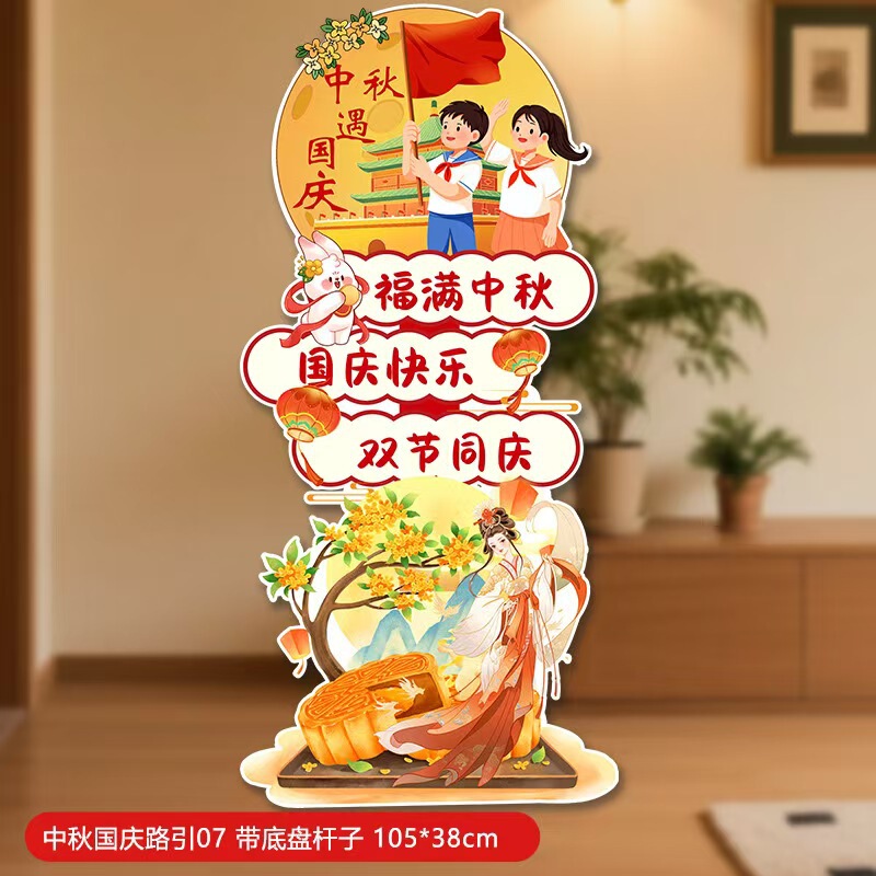 中秋国庆节商场店铺幼儿园场景布置氛围装饰板美陈背景墙迎宾牌猫|undefined
