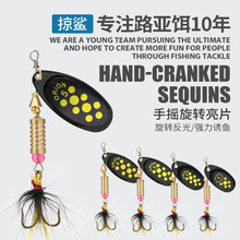 跨境手摇片3.5g4.5g7g12g旋转亮片路亚淡海水路亚亮片鳜鱼
