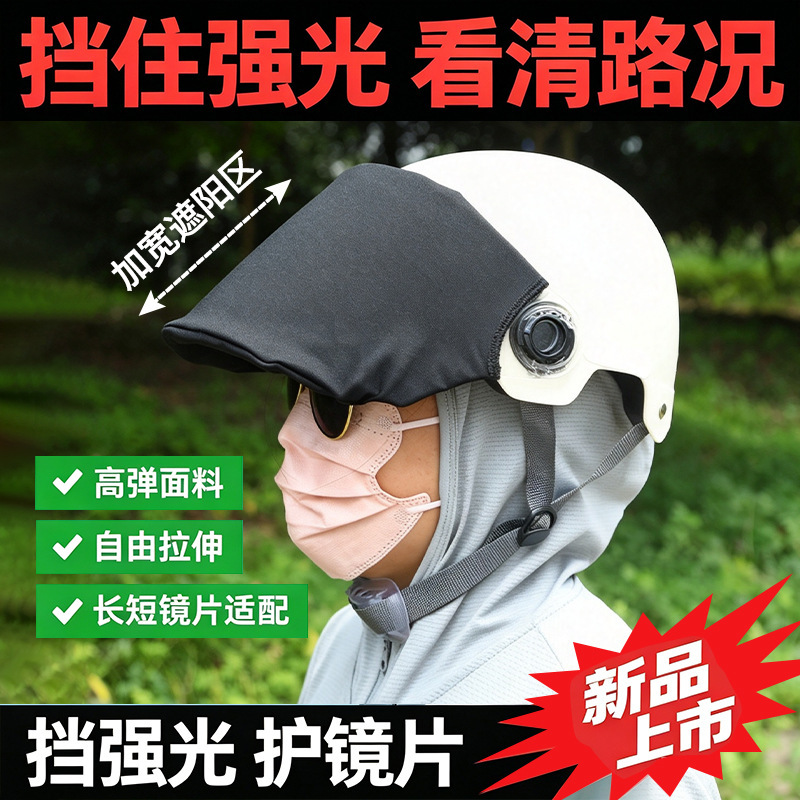 Electric motorcycle summer half helmet anti-glare protective cover, comfortable sun protection safety goggles for men and women for all seasons Electric motorcycle summer half helmet anti-glare protective cover, comfortable sun protection safety goggles for men and women for all seasons