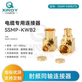 XINQY SSMP-KWB2射频线接头 焊接式 GPPO弯头电缆连接器RG405/086