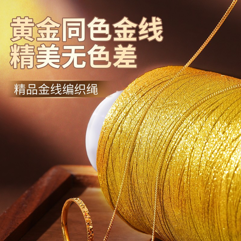 涛3/6/9股线金线金丝线金银股线手工diy手绳编织绳72号玉线编织线