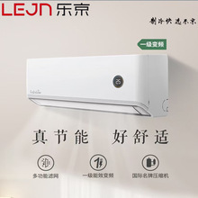 乐京1P 1.52P 3P家用壁挂式空调冷暖变频除湿 静音卧室客厅挂机