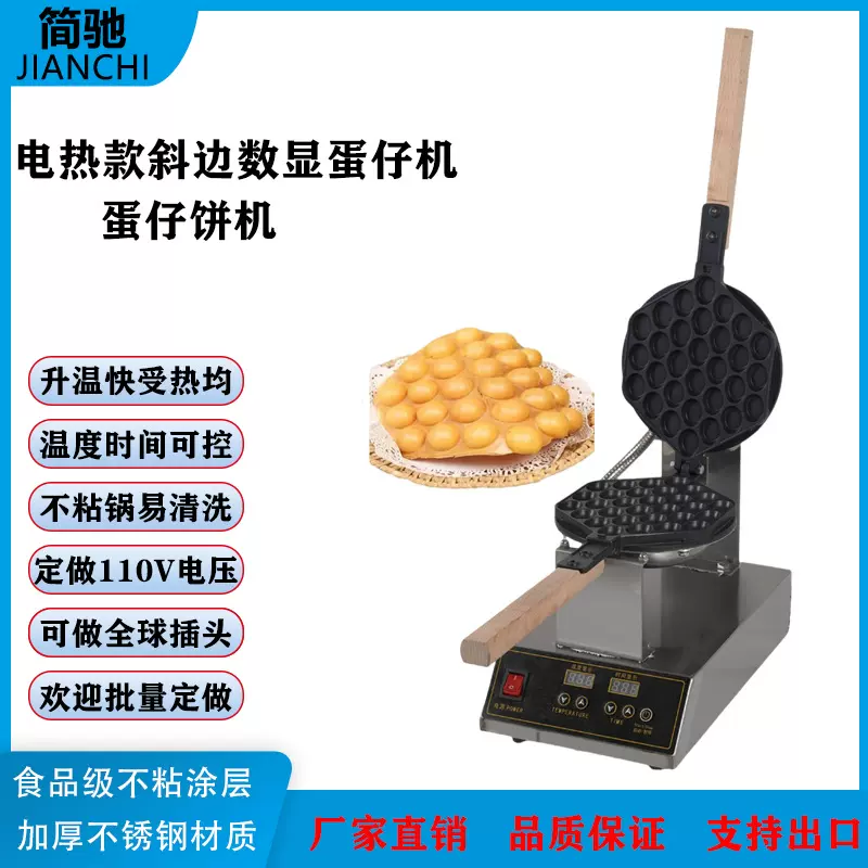 电热数显蛋仔机商用香港QQ鸡蛋仔机 烤饼机可订做110V国外专用