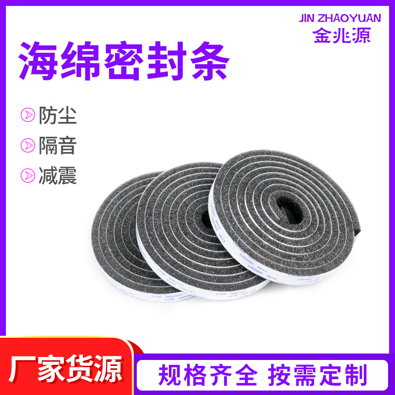 批发橡塑海绵密封条阻燃隔热自粘海绵胶带橡塑发泡保温密封胶条