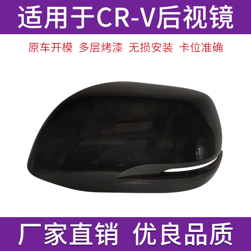 Suitable for Honda CRV rearview mirror housing reversing mirror cover 17 to 22 years Siwei reflective lens turn signal
