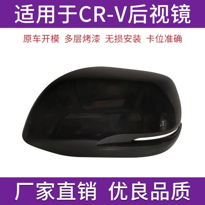 Suitable for Honda CRV rearview Rear mirror/rearview mirror assembly
