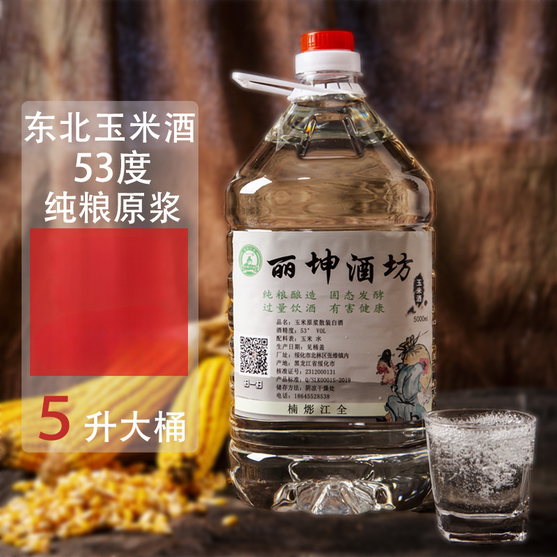 东北纯粮食酒玉米酒自酿高度白酒散装国产原浆酒泡酒药酒53度桶装