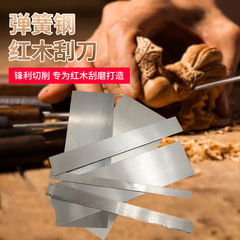 バネ鋼赤木白鋼スクラッチブレード家具スクラッチツール研磨木彫り鋼板ブレード木材削り