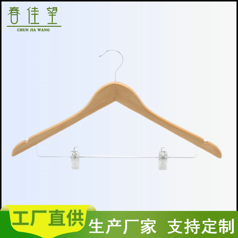 带夹木衣架西服衣架木制衣架服装店酒店套装衣裤架塑料夹子无痕