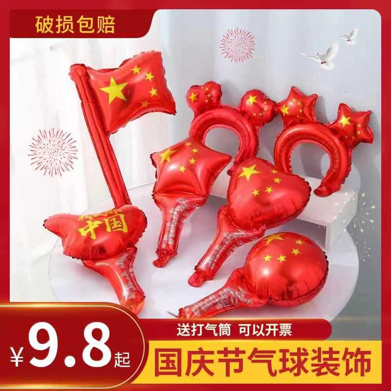 批發十一國慶節氣球場景裝飾布置10.1店面商場教室幼兒園發箍手棒