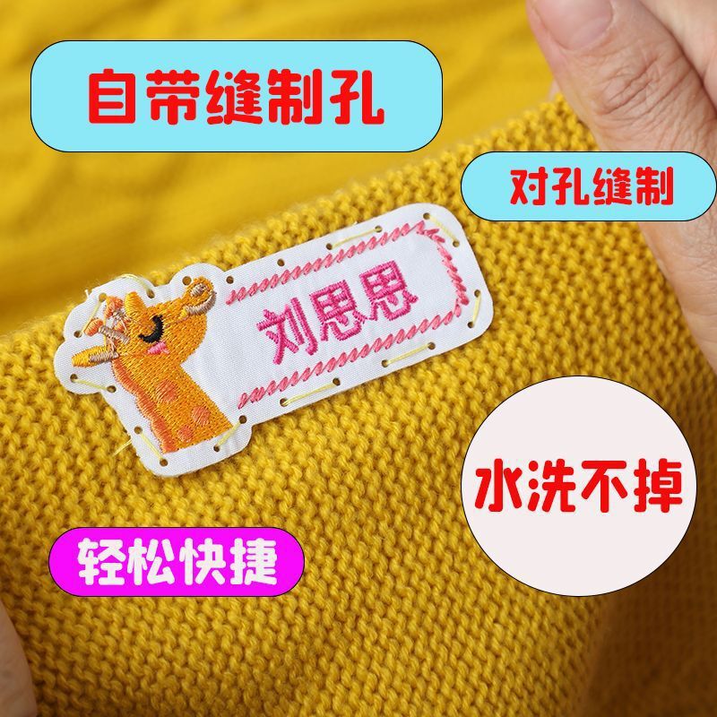 名字贴幼儿园姓名可缝可烫宝宝校服刺绣防水儿童衣贴钉制可爱风|undefined