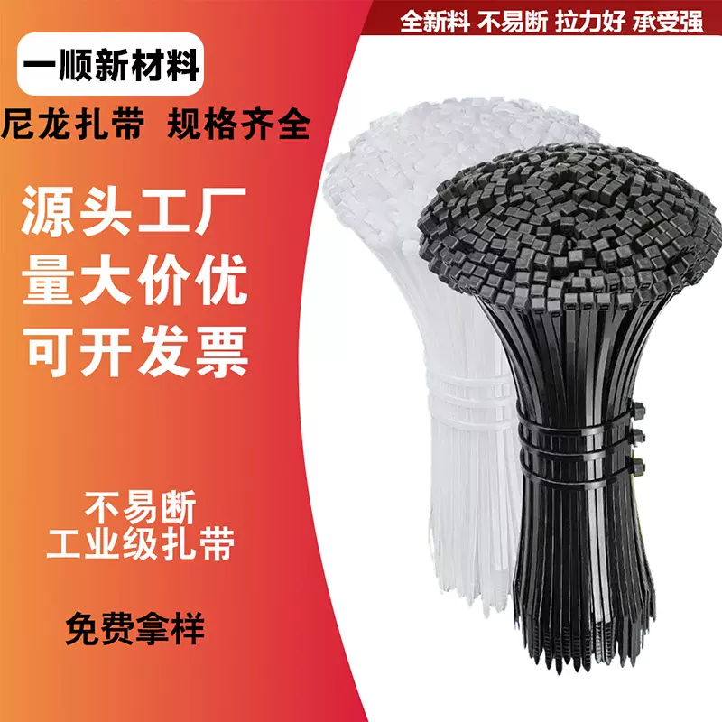 厂家直销自锁式尼龙扎带5*150*8*200*8*350批发塑料束线带绑带