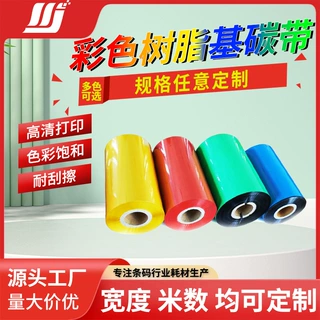工厂批发定制彩色树脂基碳带 110mm*300m 防水防油红黄蓝绿白颜色