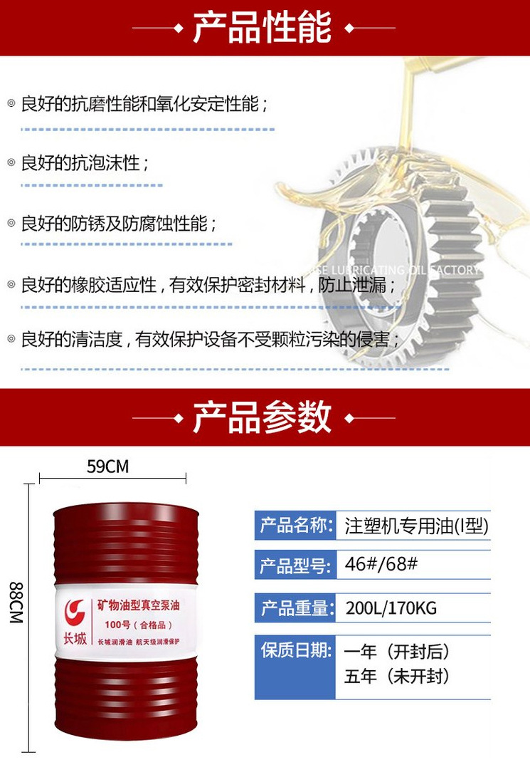 长城注塑机用油(Ⅰ型)-46#68号压铸机铸造机航天级润滑保