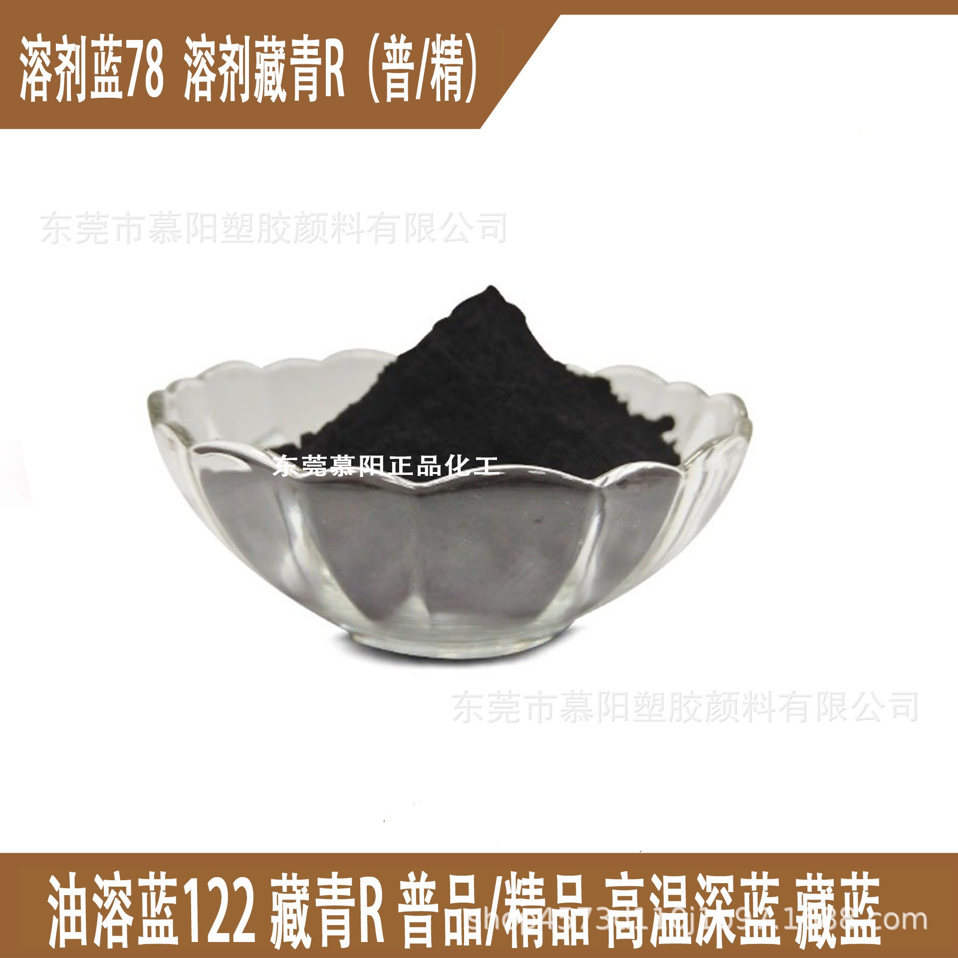 现货高浓油性色粉 溶剂蓝78 油溶蓝122 溶剂藏青R 高温染料