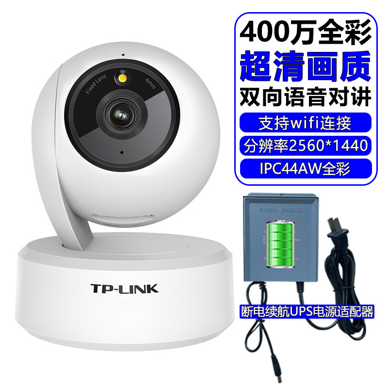 TP-LINK IPC44AW フルカラー 400 万超鮮明な Wi-Fi ワイヤレス PTZ モニタリング tplink カメラ