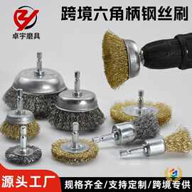 跨境六角柄钢丝刷金属除锈刷木头电动带杆碗型钢丝轮电钻打磨笔刷