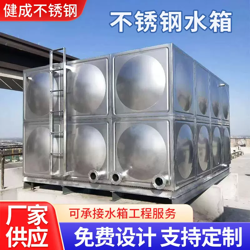 304不锈钢水箱定 制大型屋顶储备组合式生活水箱拼装式不锈钢水箱