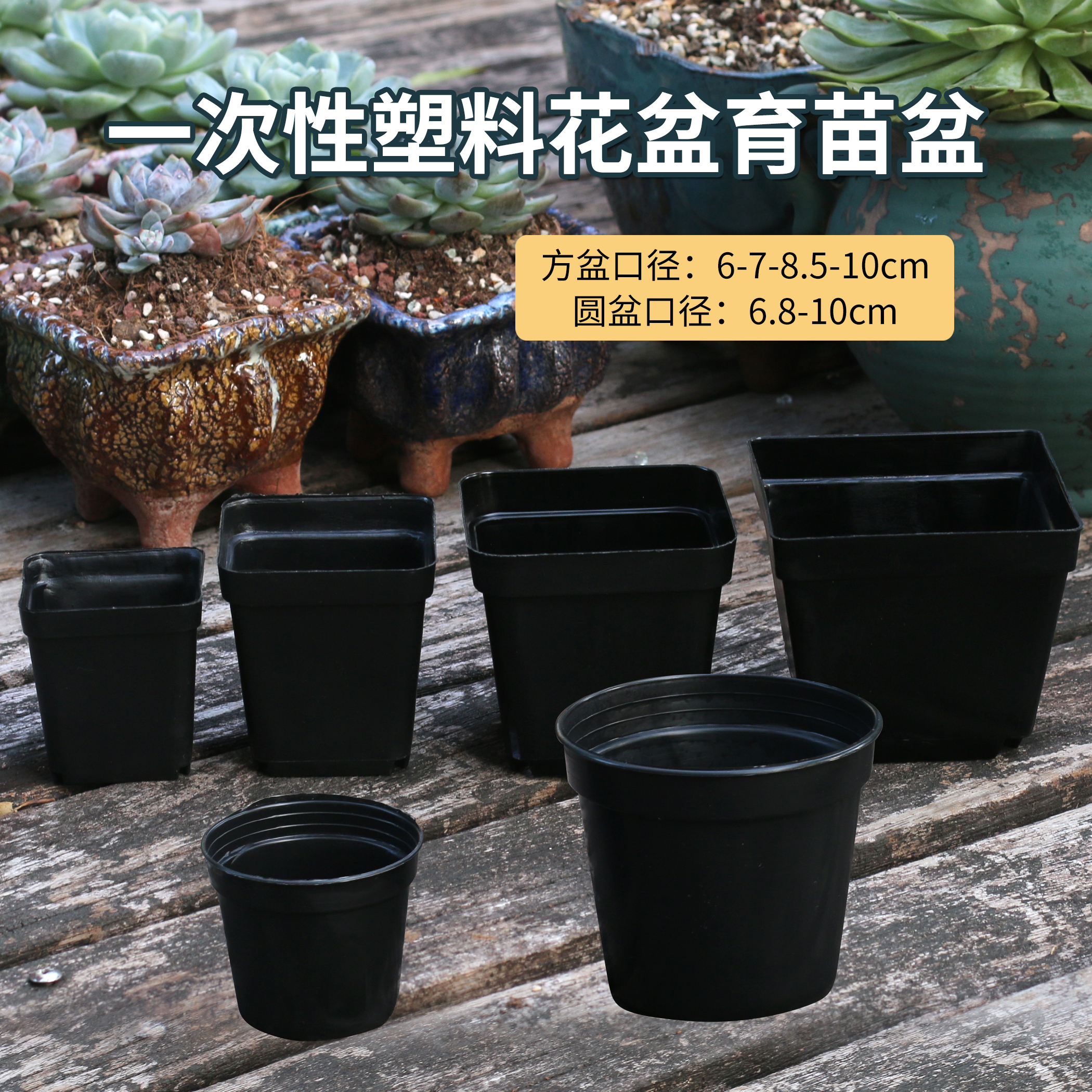 Black disposable plastic thin flowerpot