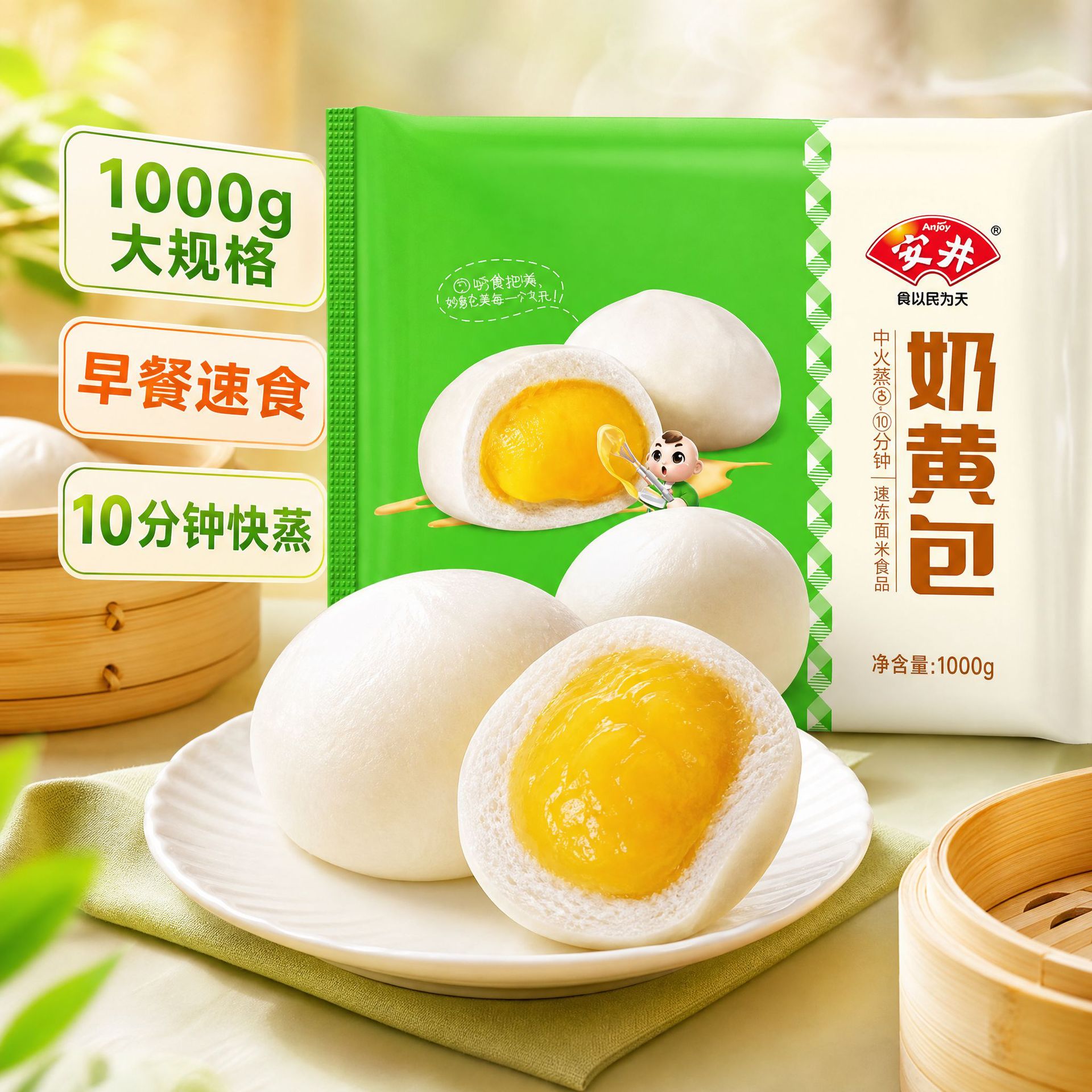 安井早餐半成品奶黄包1000克*8早餐面点餐饮速食包儿童点心包子
