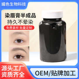 现货批发水性染眉膏半成品防水清爽黑色眉膏持久不脱妆染眉膏原料