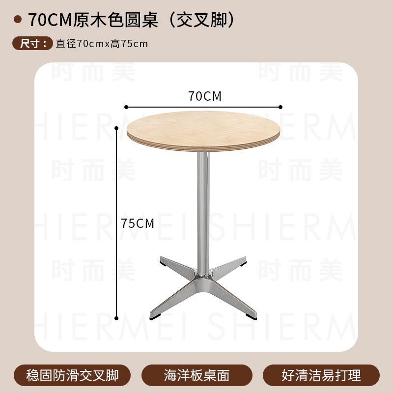 70cm 우드 컬러 오션보드 원형 테이블 + 크로스 레그