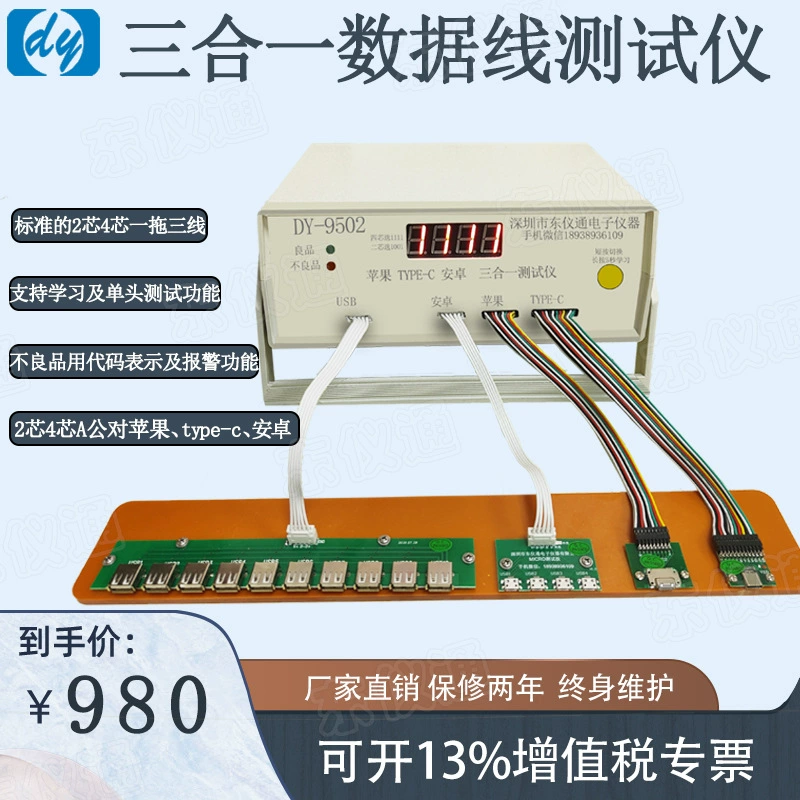 Тип-к полный выход Яблока Тестера Линии передачи данных DY-9502 Донги фабрики сопротивления короткого замыкания андроида штыря