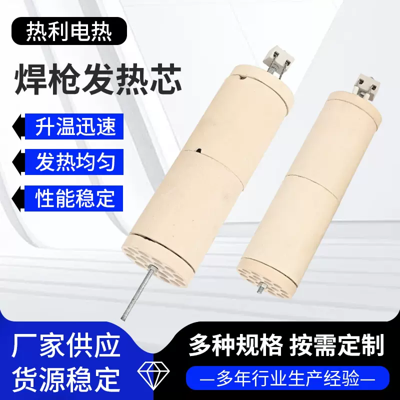 焊枪发热芯陶瓷发热芯多孔风枪焊枪芯鞋机陶瓷棒