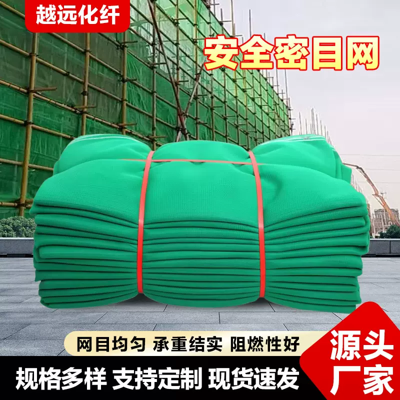 建筑安全密目网绿网工程阻燃防护网施工外架围栏网防坠保护网