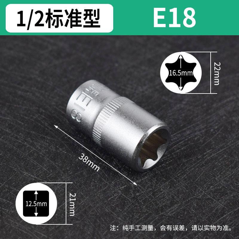 Estándar en forma de E manga seis flores de ciruela en forma de estrella grande y mediano conjunto de spline volante manga reparación de automóviles E8E10mm alargada
