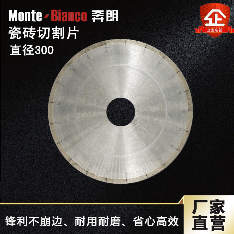 奔朗300陶瓷锯片锋利型刀头焊接式金刚石锯片切割陶瓷瓷砖介片厂