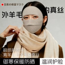 新款秋冬季保暖口罩女羊毛桑蚕丝脸基尼防风防寒骑行全脸保暖面罩